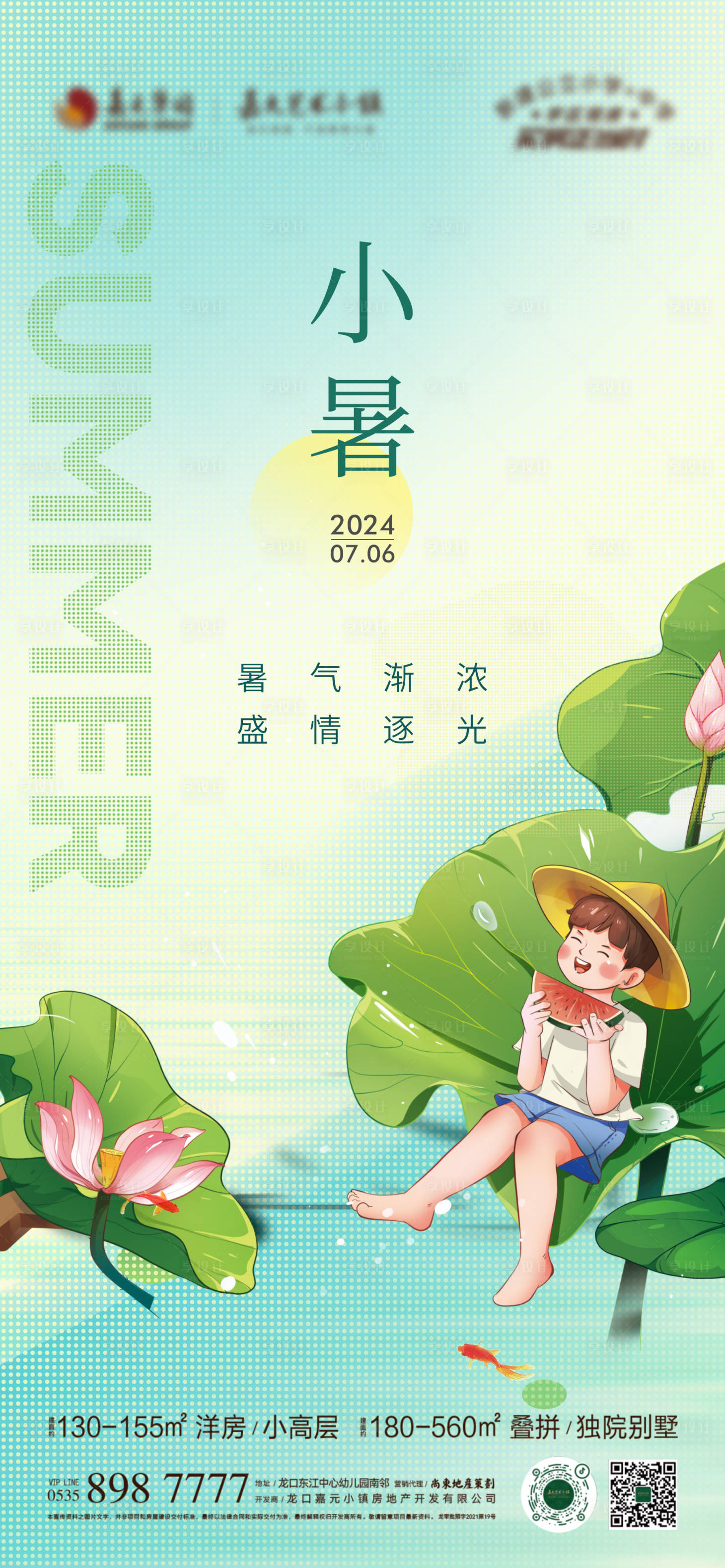 源文件下載【小暑刷屏海報】編號：29820024951675918
