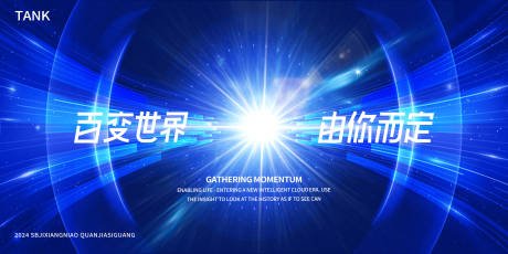 源文件下载【享设计】搜索编号：88510025090758030【简约汇聚科技炫光背景板】