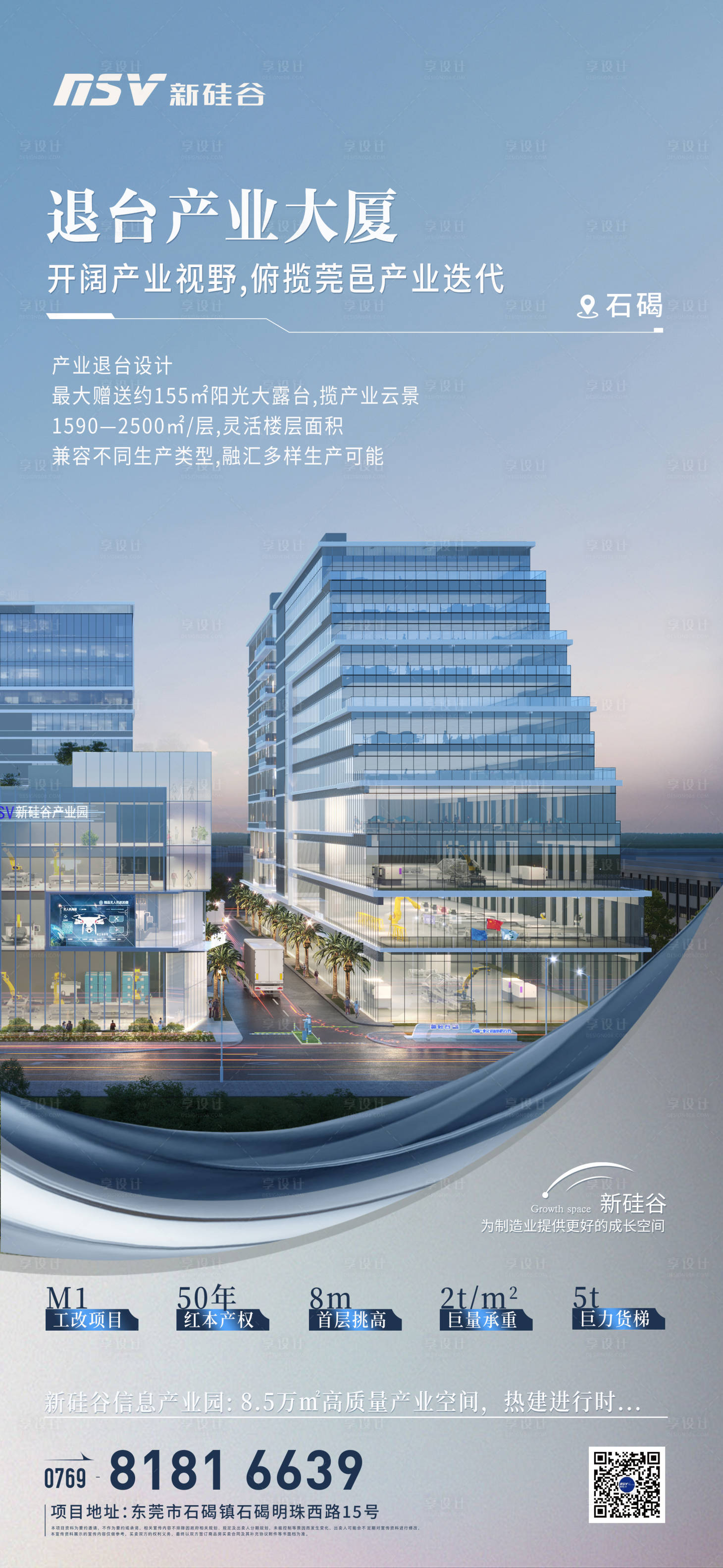 源文件下载【享设计】搜索编号：81040025183716792【产业园价值点海报】