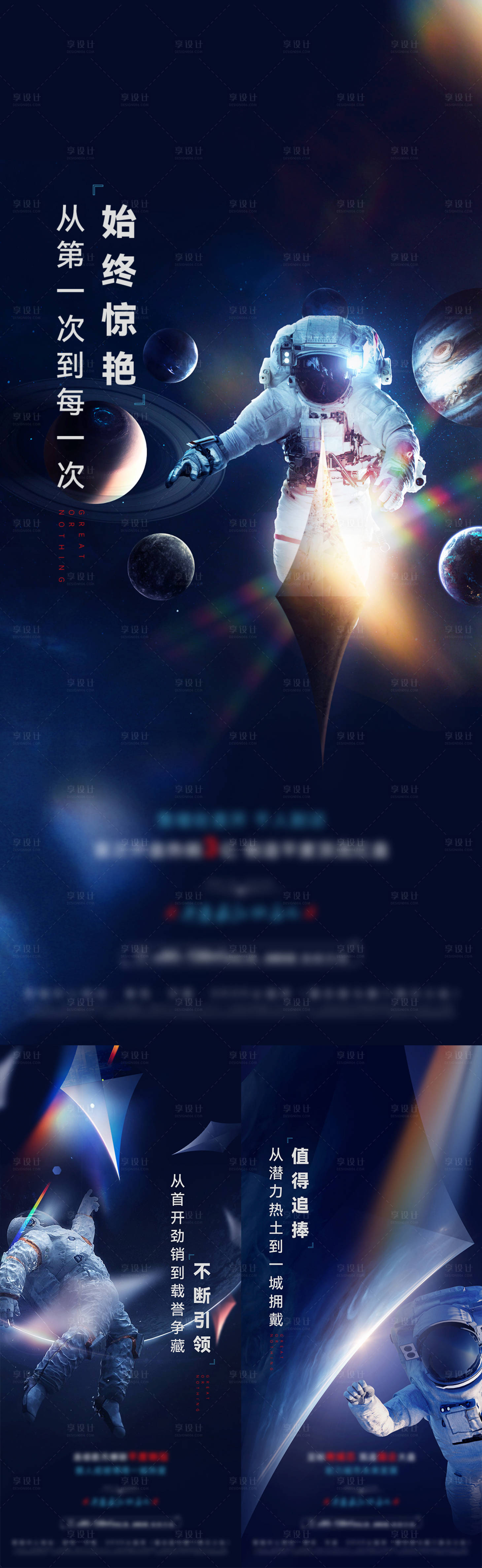 源文件下载【享设计】搜索编号：17570025019503799【太空宇航员起势系列稿】