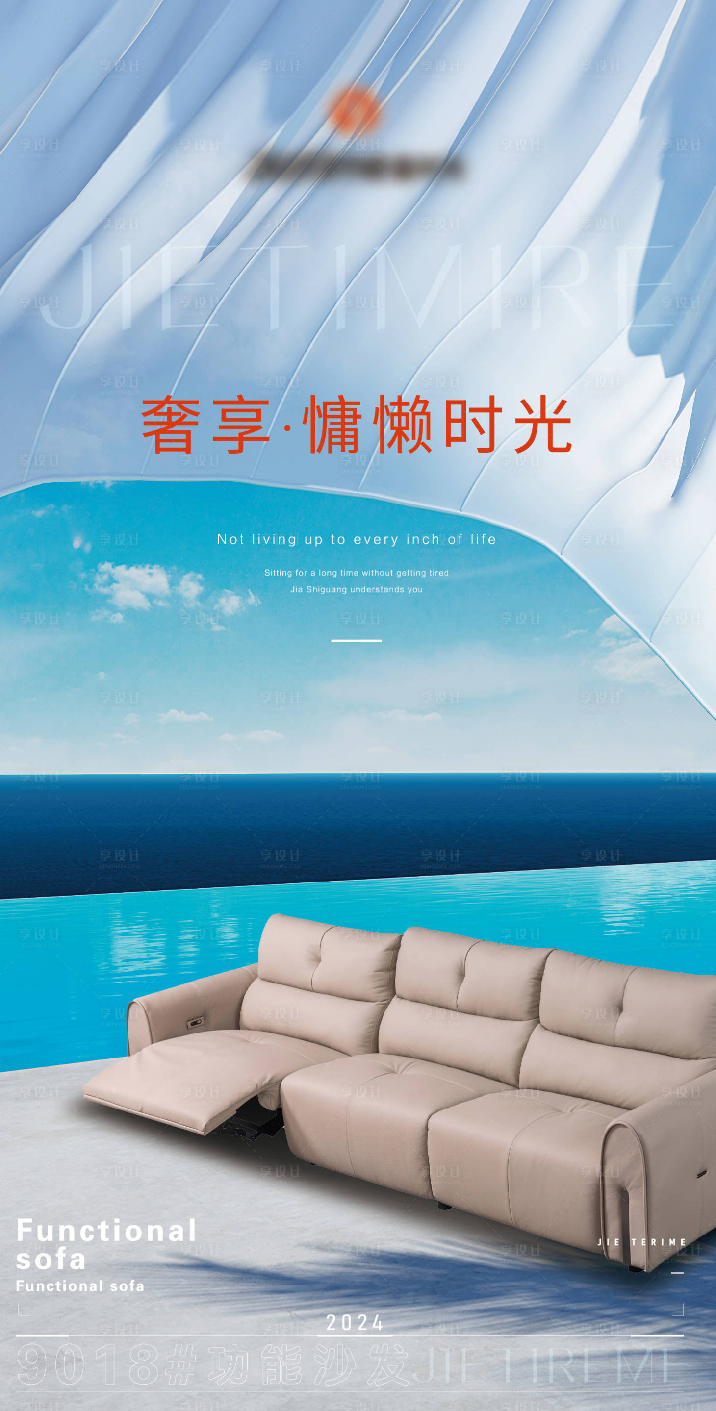 源文件下载【享设计】搜索编号：75050025158633631【春季功能沙发海报】