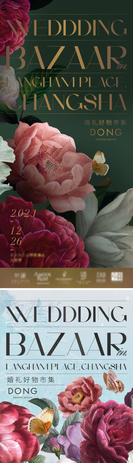 源文件下載【享設計】搜索編號：41550025422822303【婚禮好物市集系列海報】