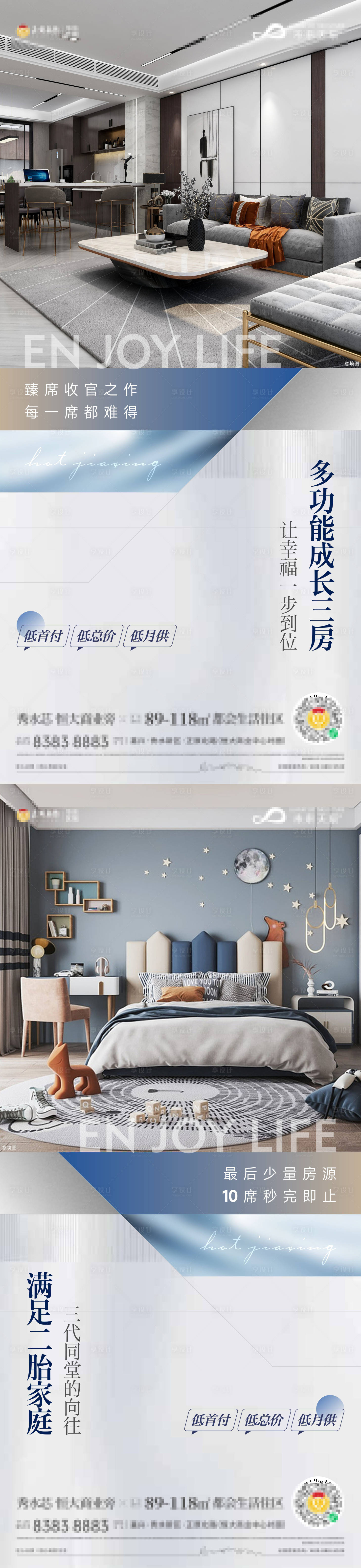 源文件下载【享设计】搜索编号：38340025133025049【地产户型价值点配套系列海报】