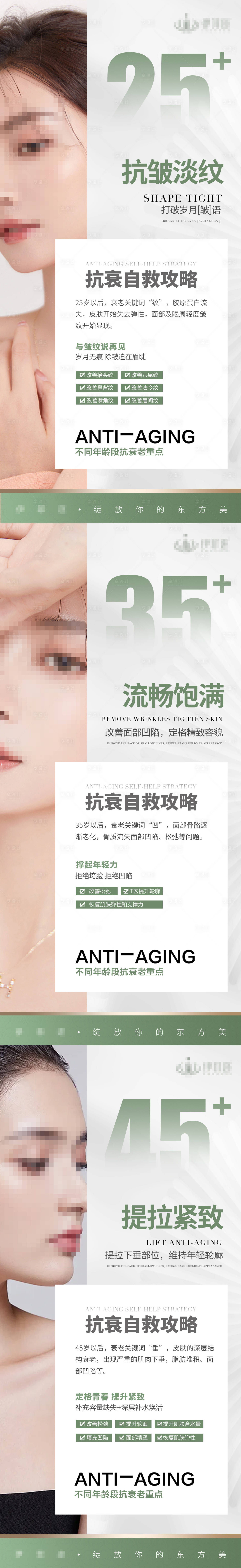 源文件下載【享設(shè)計(jì)】搜索編號：98540025124935030【醫(yī)美逆齡全臉抗衰皮膚護(hù)膚科普海報(bào)】