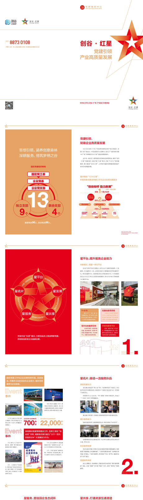 源文件下载【享设计】搜索编号：42480025118181591【红金党建画册】