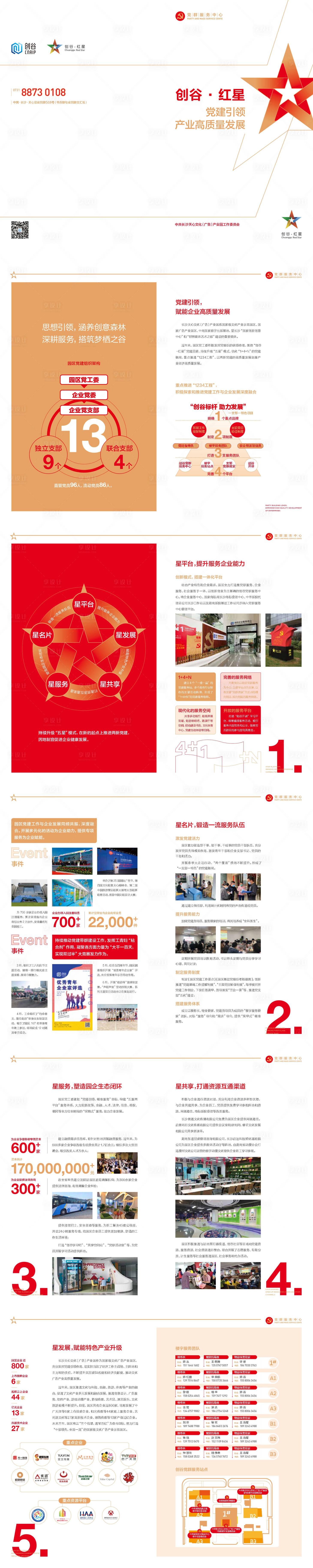 源文件下载【红金党建画册】编号：42480025118181591