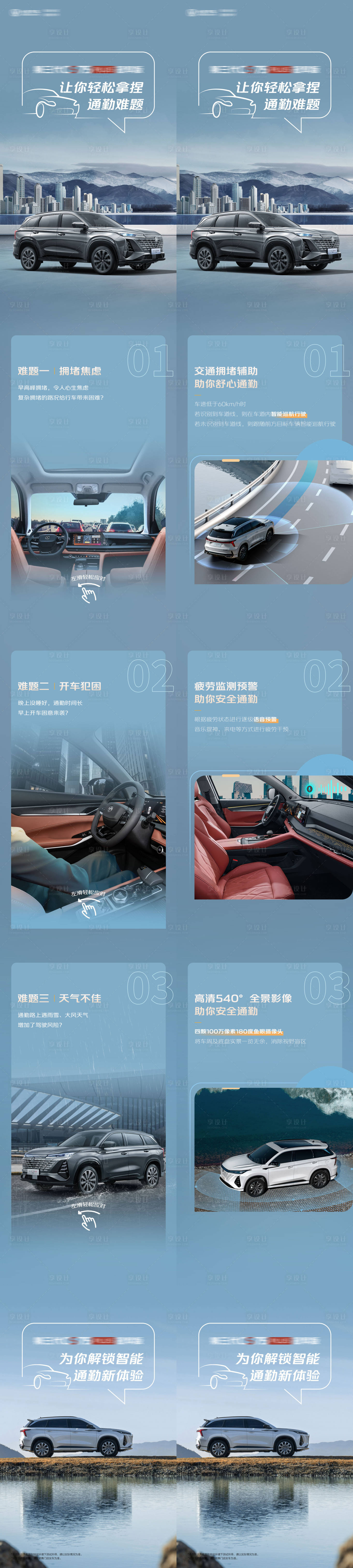 源文件下載【享設計】搜索編號：20270024916756176【汽車長圖】