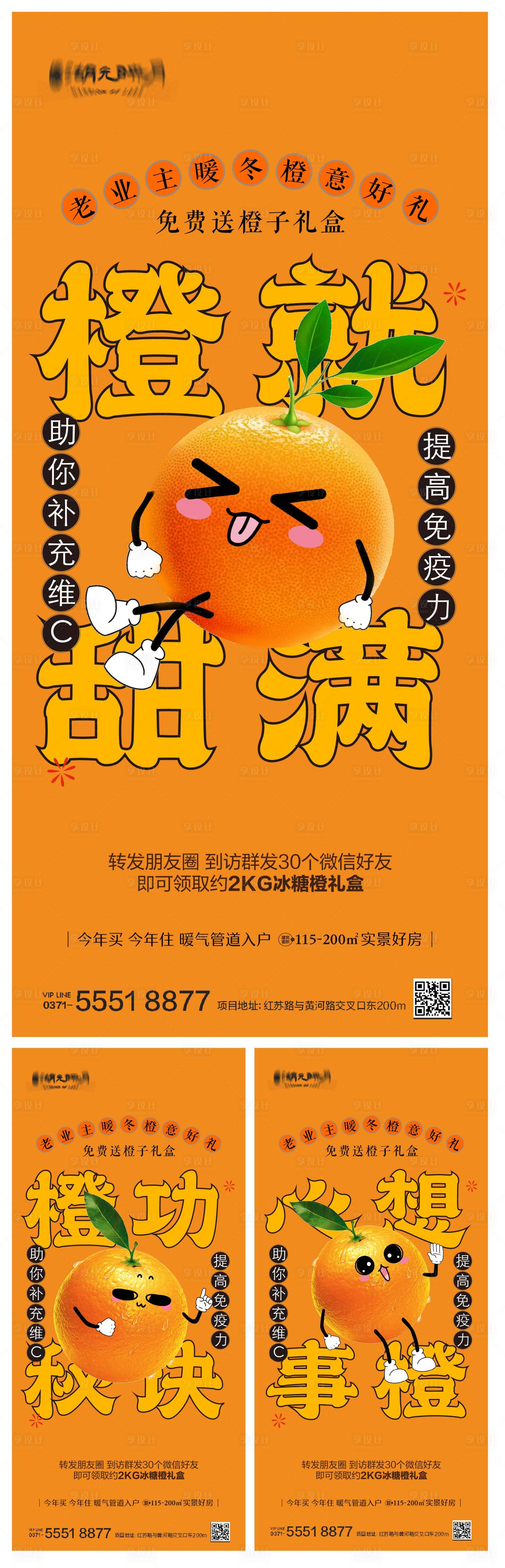 源文件下載【享設計】搜索編號：80470025104884960【地產業主福利海報】