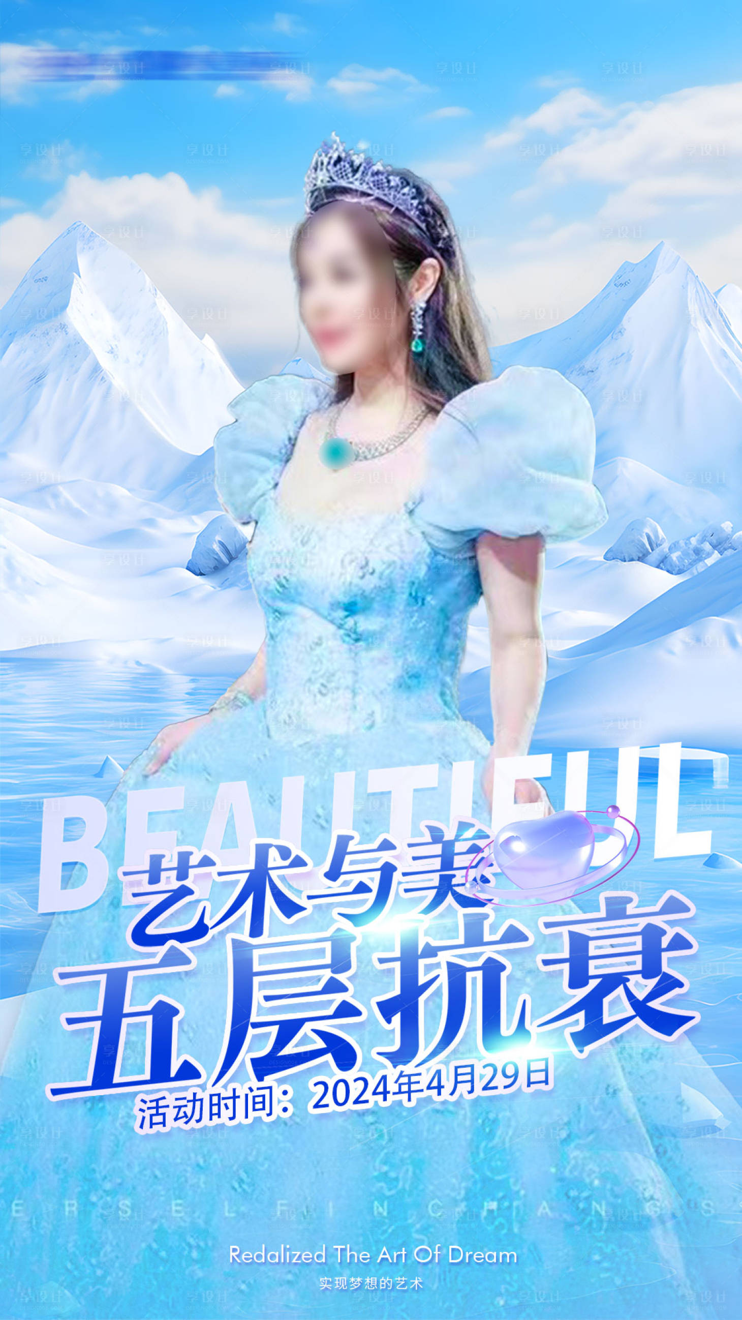 源文件下載【享設(shè)計】搜索編號：96340025025355740【藝術(shù)與美宣傳海報】
