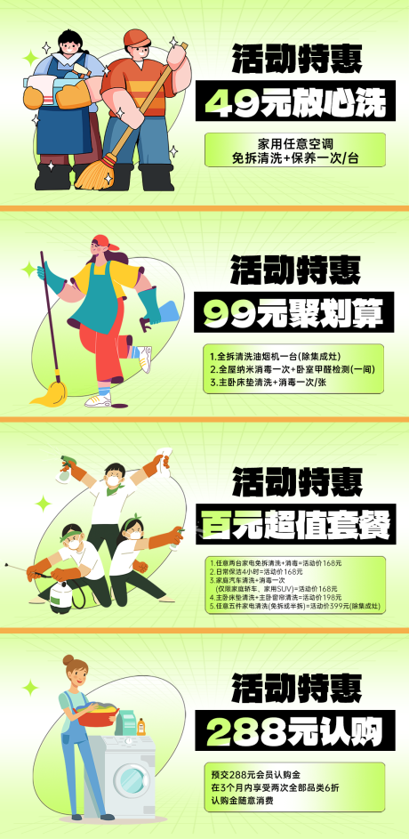 源文件下载【家政banner】编号：41590025067315159