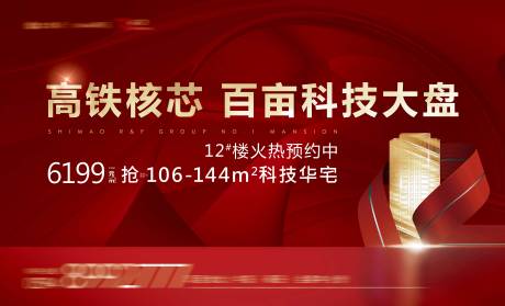 源文件下载【地产品推活动背景板】编号：73220025426656572