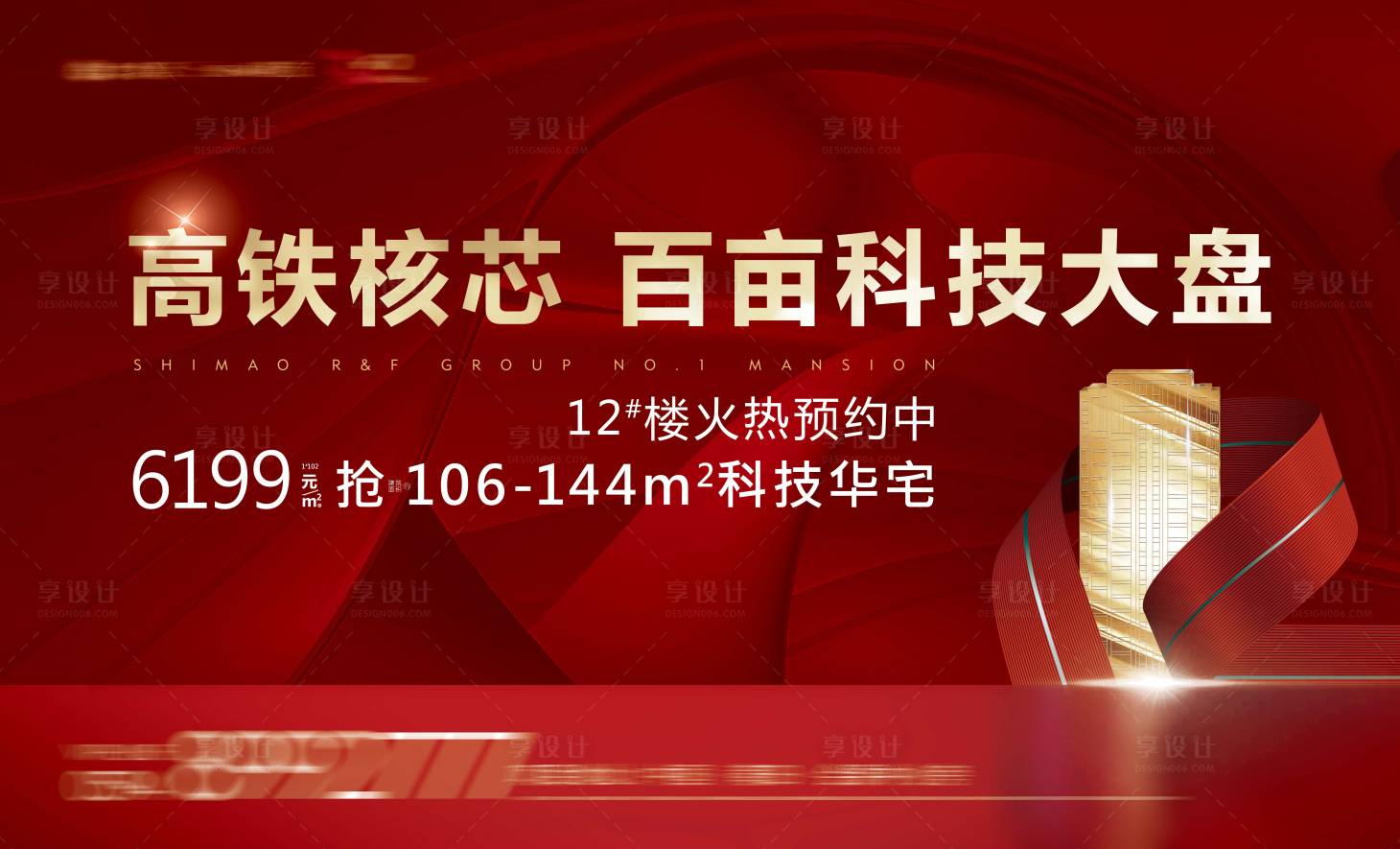 源文件下載【享設計】搜索編號：73220025426656572【地產品推活動背景板】