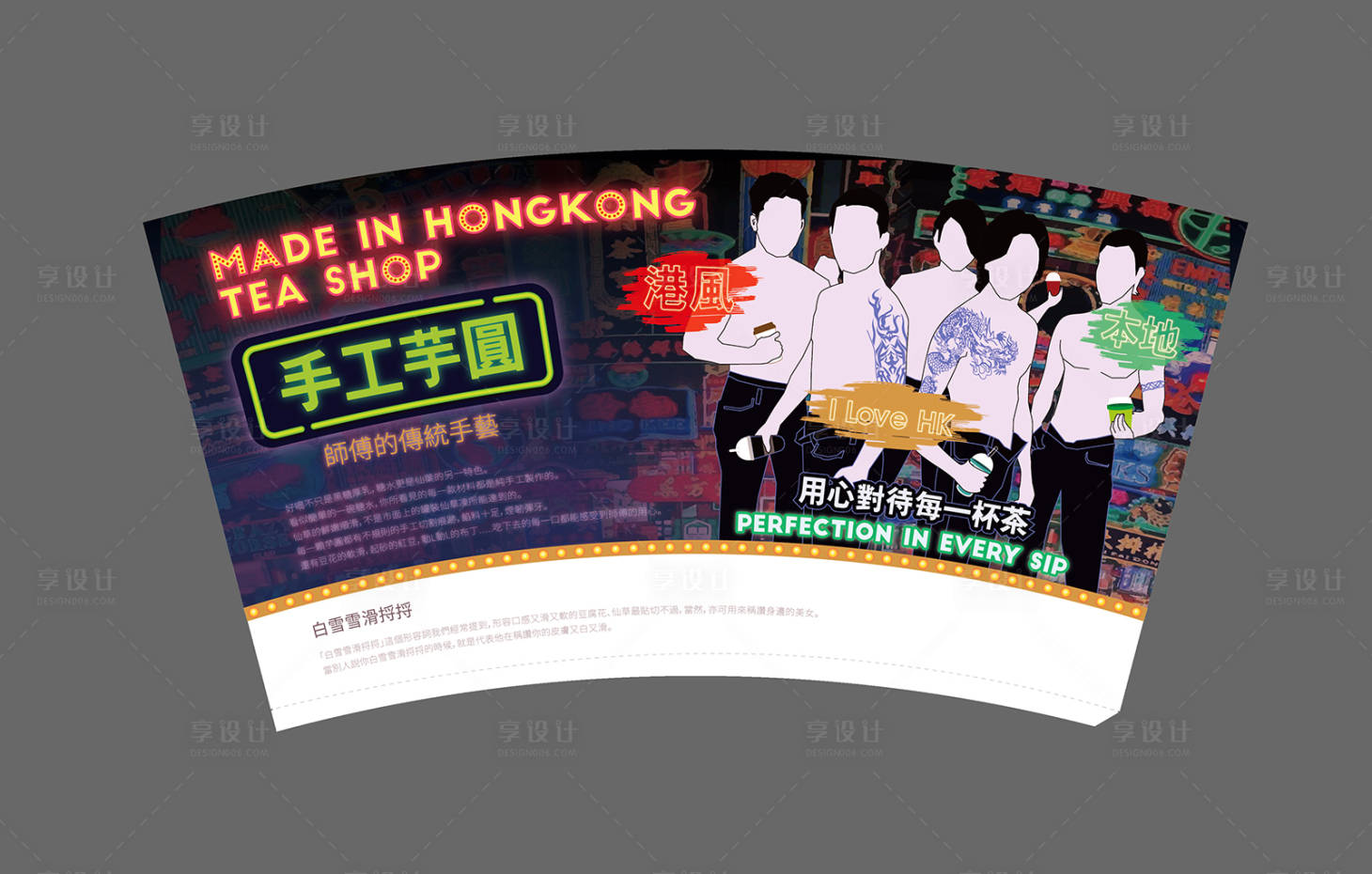 源文件下載【享設計】搜索編號：79510025139773521【奶茶店外賣紙杯】