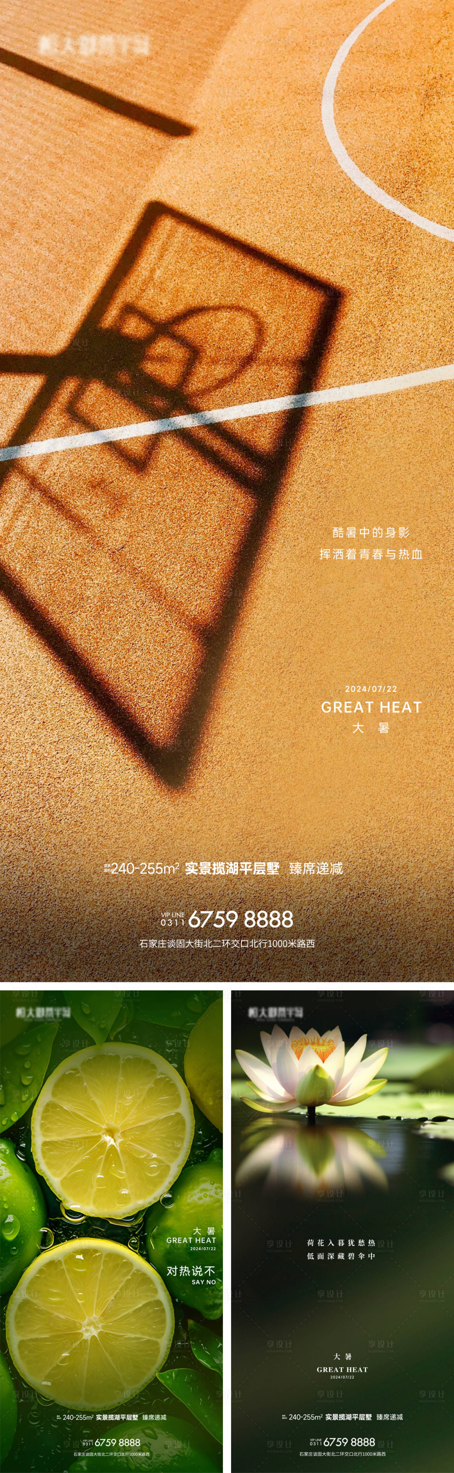 源文件下載【地產(chǎn)大暑節(jié)氣系列海報】編號：45210025441464112