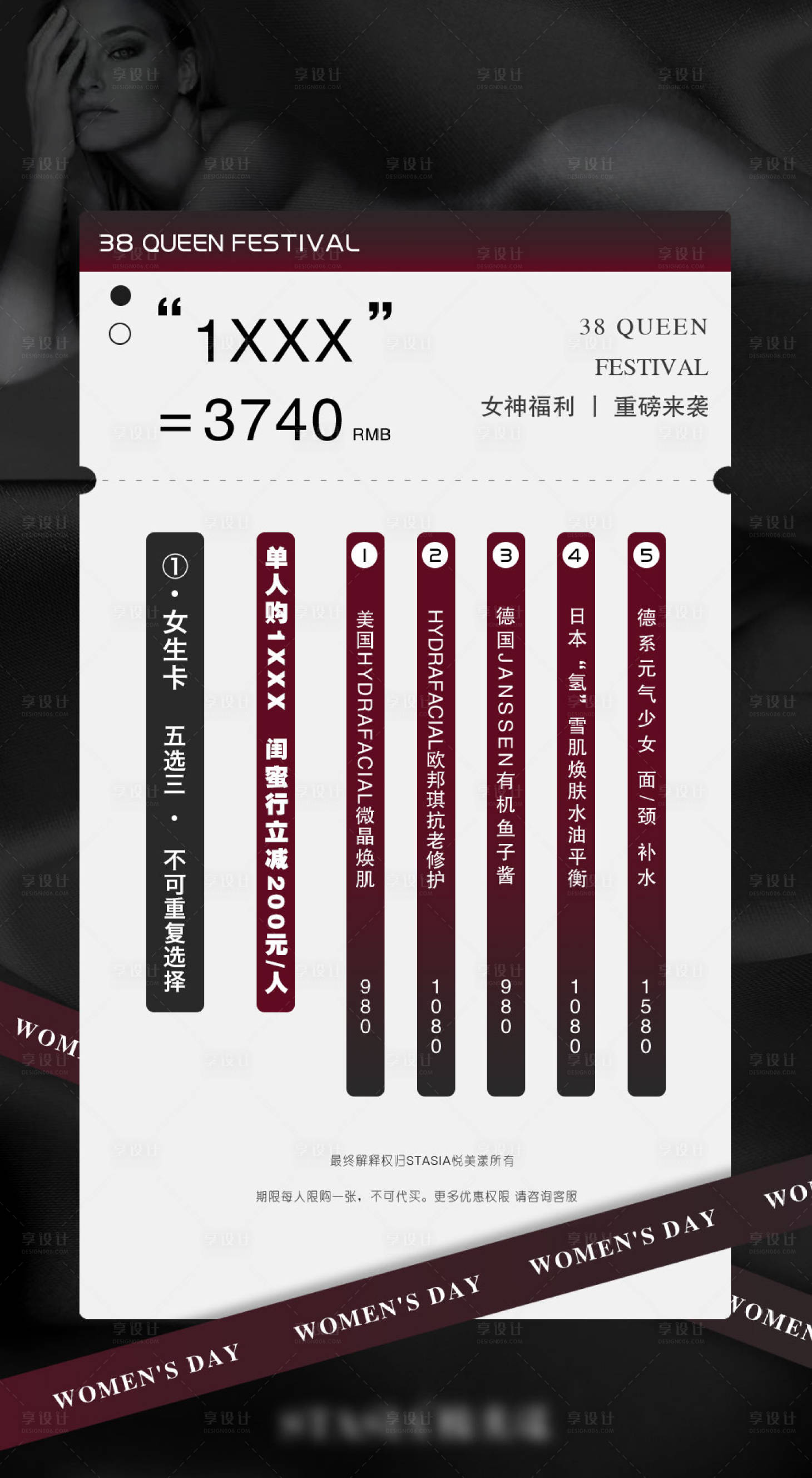 源文件下载【享设计】搜索编号：65150025071732523【38女神节医美宣传海报】