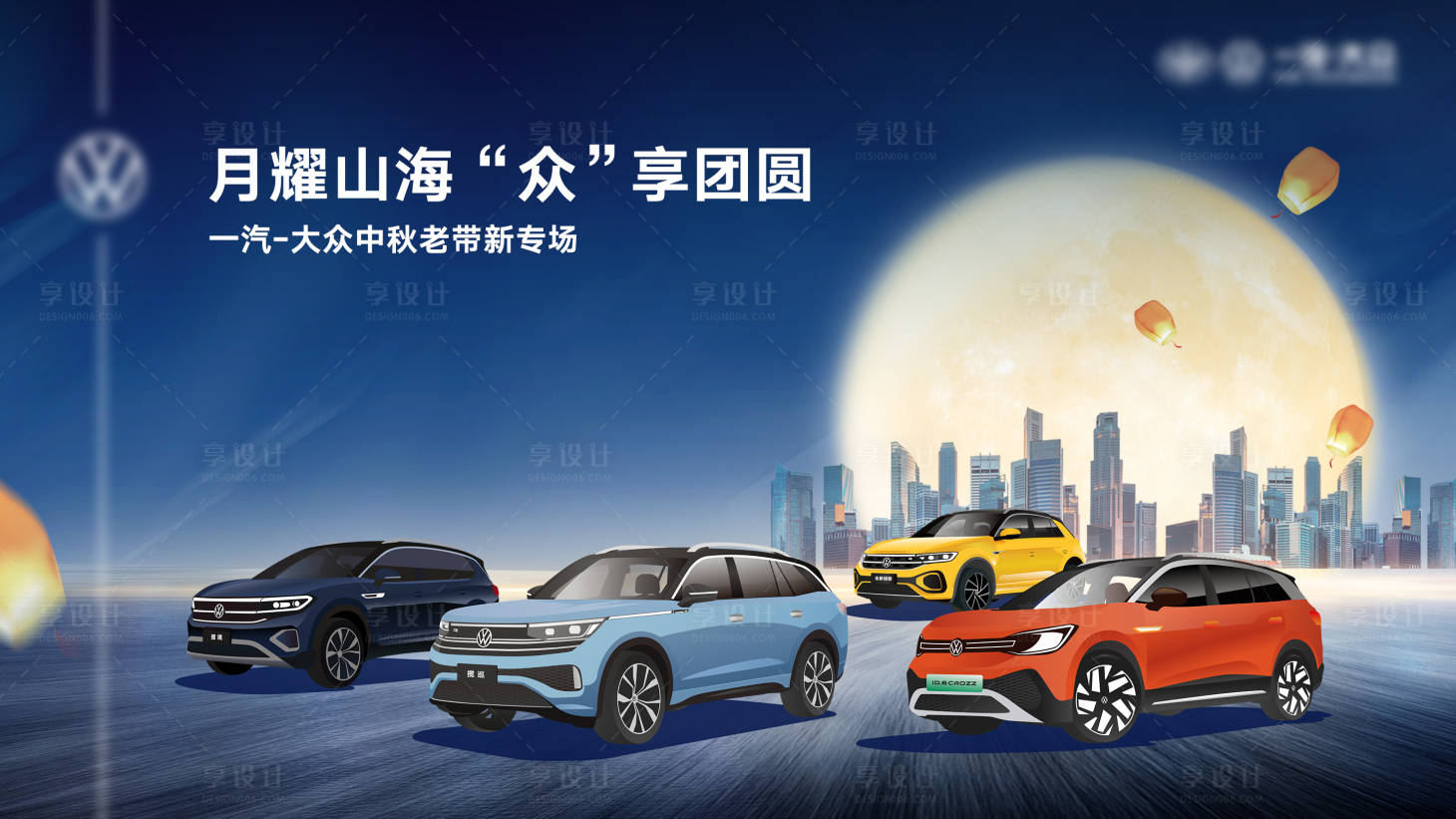 源文件下載【享設(shè)計(jì)】搜索編號(hào)：56850025130865323【汽車中秋背景板】