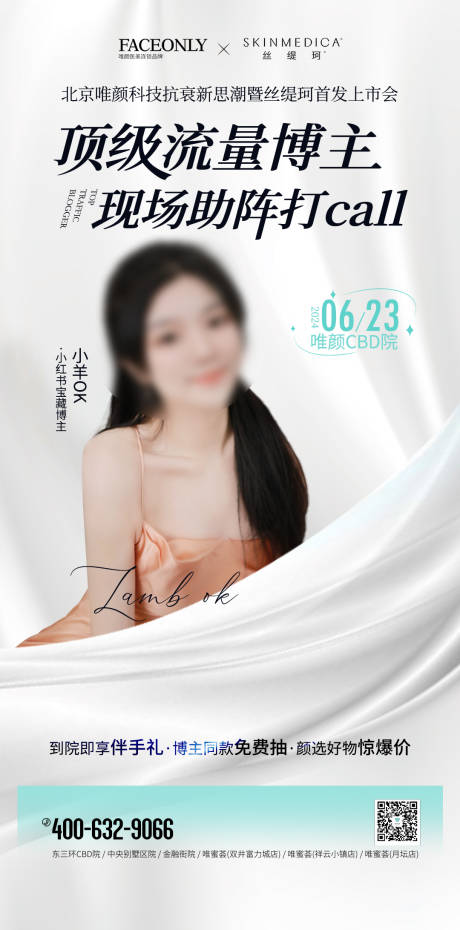 源文件下載【享設計】搜索編號：84480024948579760【醫美活動海報】
