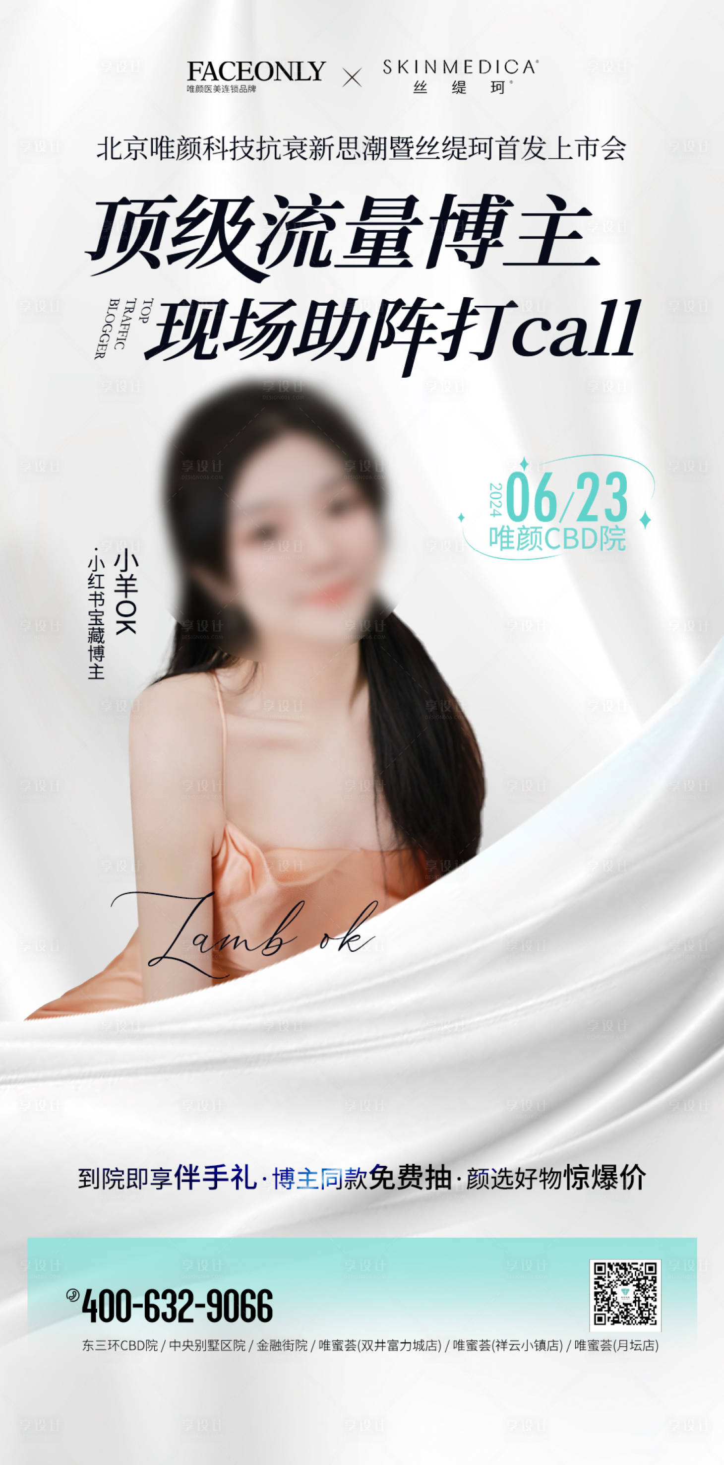 源文件下載【享設計】搜索編號：84480024948579760【醫美活動海報】