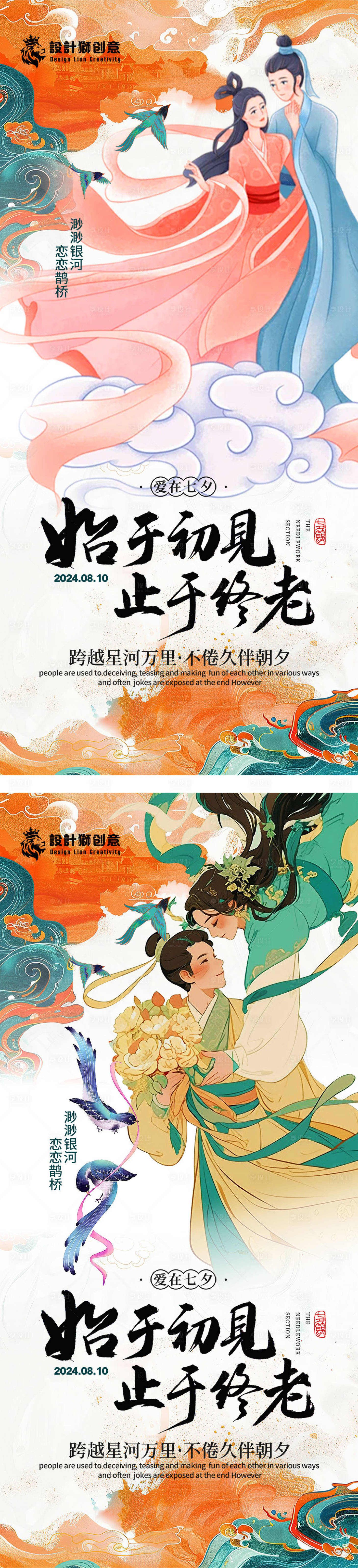 源文件下載【享設計】搜索編號：15250025251984895【七夕情人節創意海報】