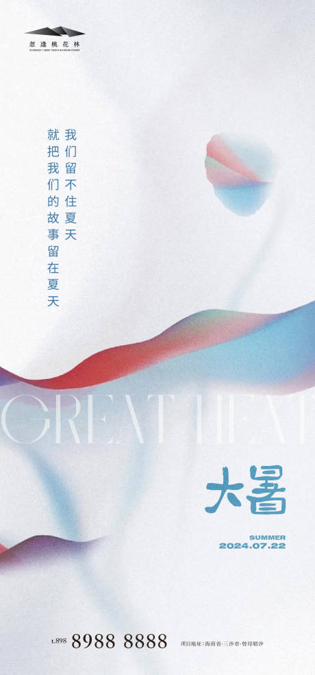 源文件下載【享設(shè)計(jì)】搜索編號(hào)：42790024901088744【大暑簡(jiǎn)約海報(bào)】