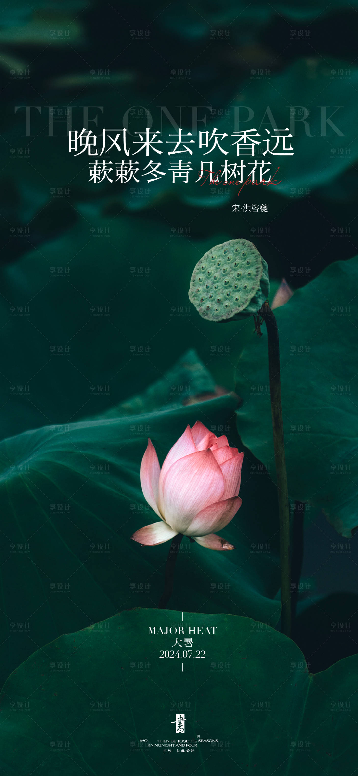 源文件下载【享设计】搜索编号：97130025059149841【大暑】