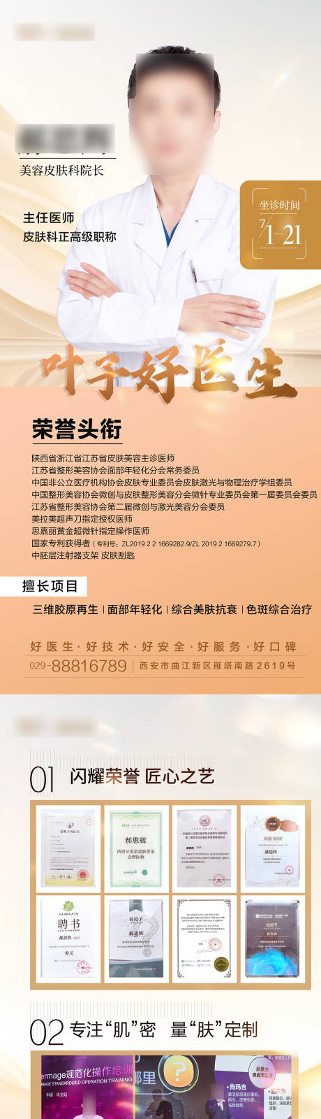 源文件下载【享设计】搜索编号：52840025030204887【专家坐诊长图】