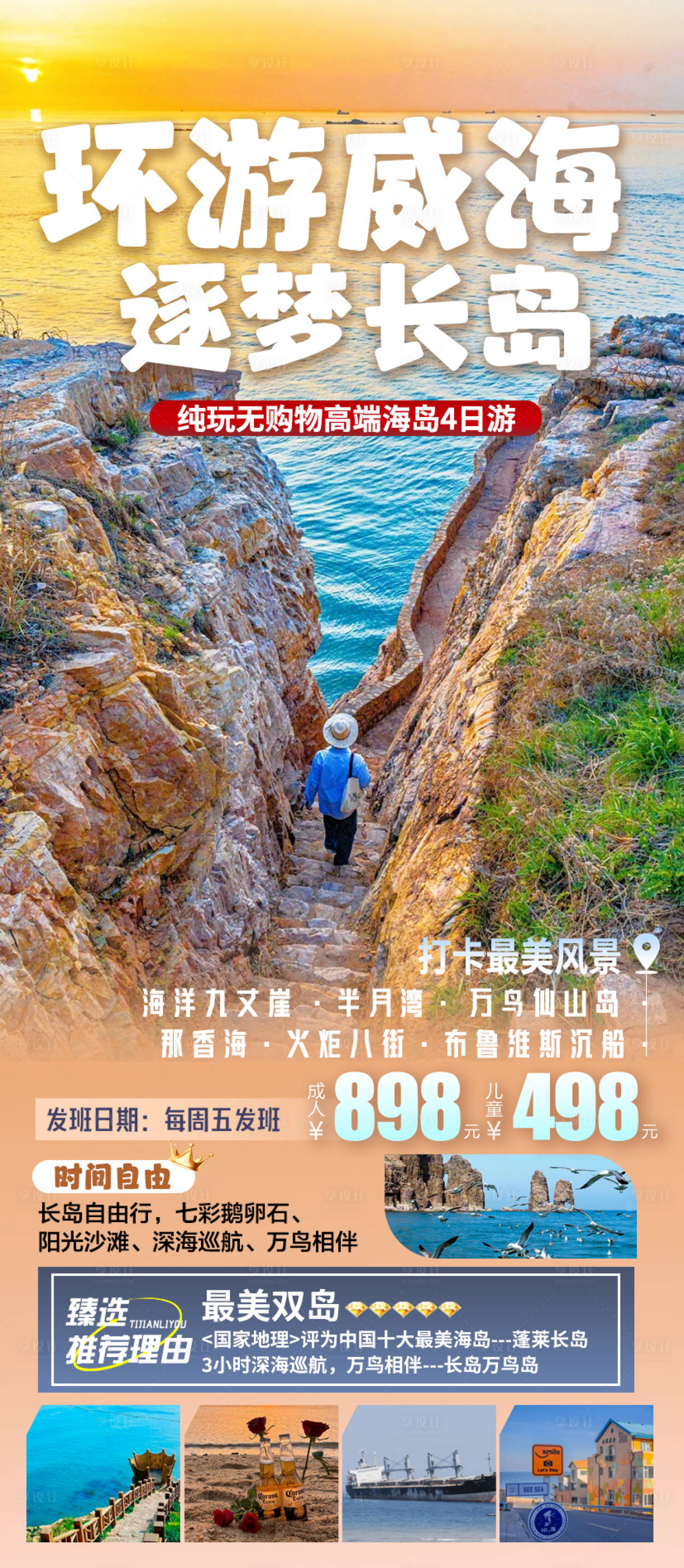 源文件下載【享設計】搜索編號：12460025127896725【愛上長島】