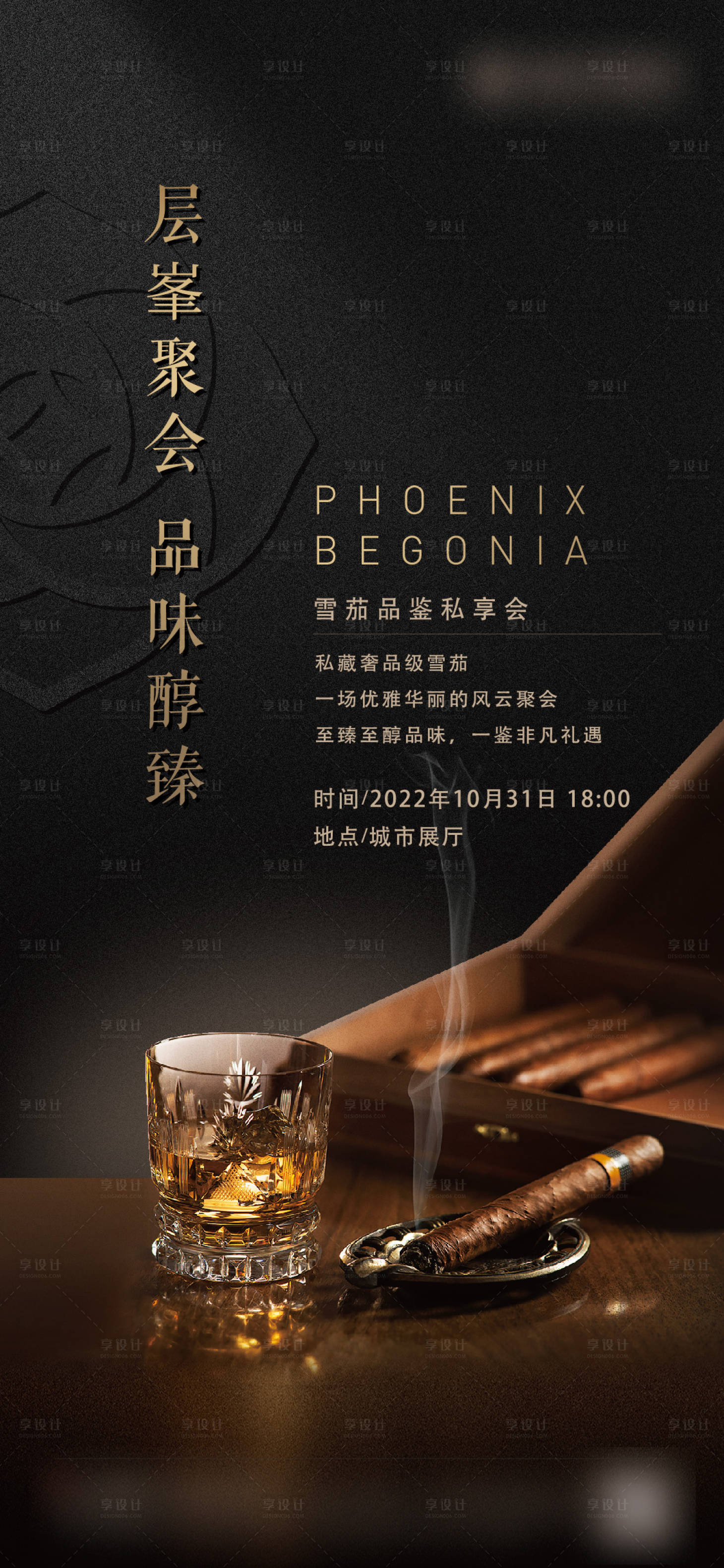 源文件下载【享设计】搜索编号：44440025320385834【地产活动海报】