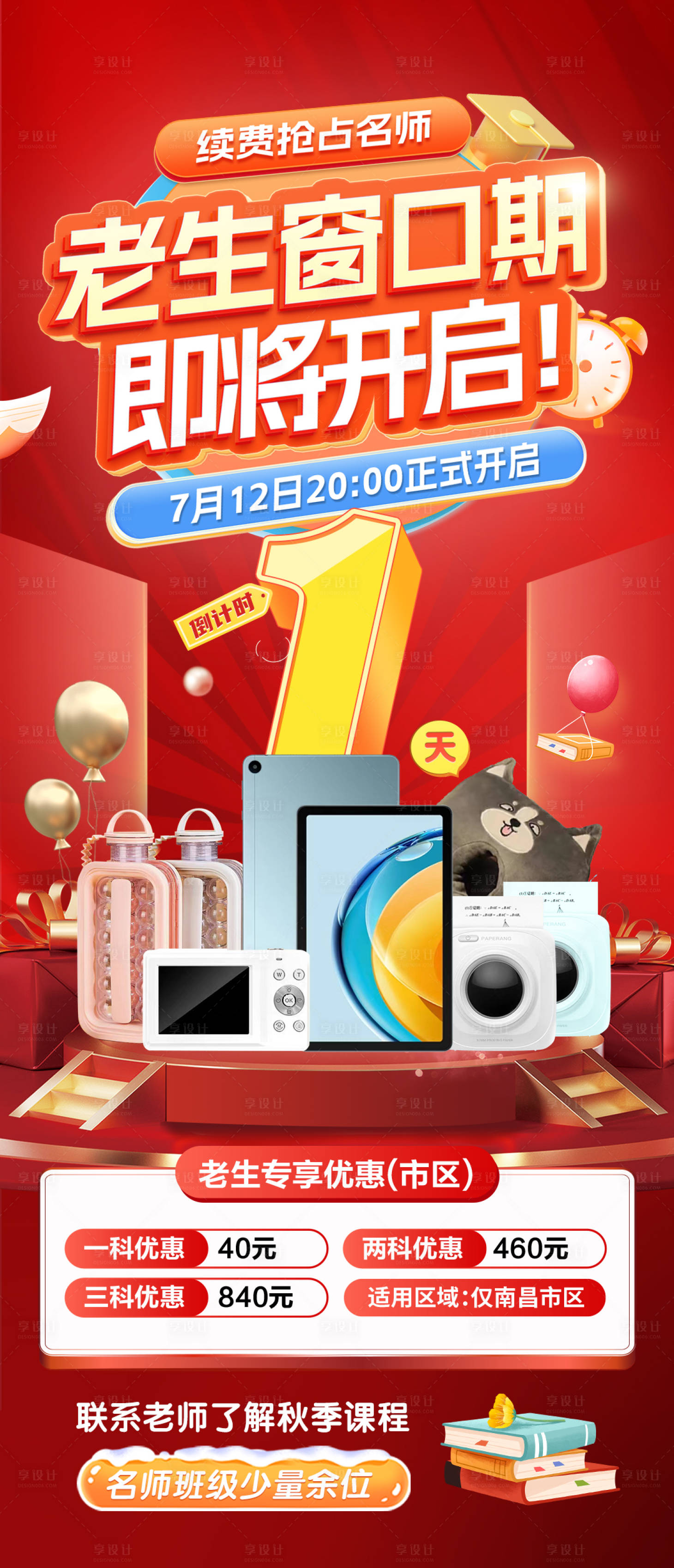 源文件下载【享设计】搜索编号：18110024987777314【暑假班开启倒计时1天】