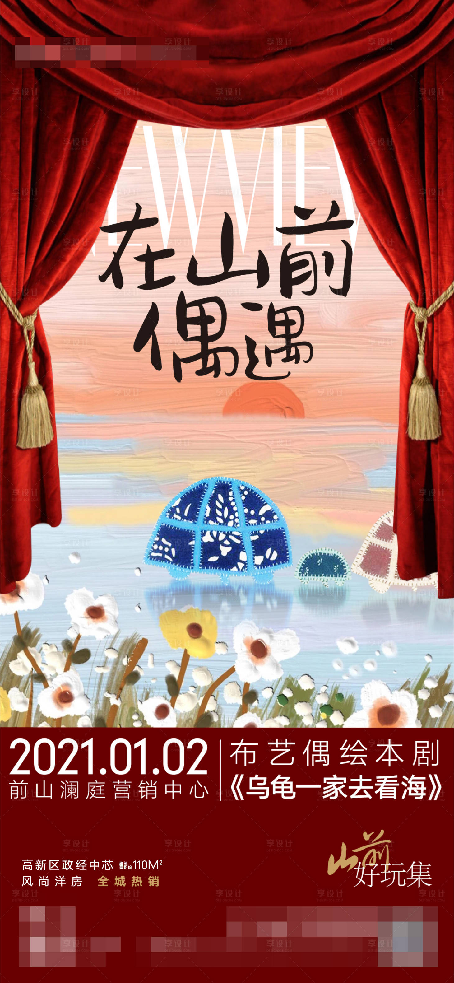 源文件下载【享设计】搜索编号：66190025277179471【地产海报】