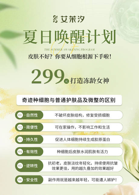 源文件下載【享設計】搜索編號：33280025294233217【美業夏日活動卡項海報】