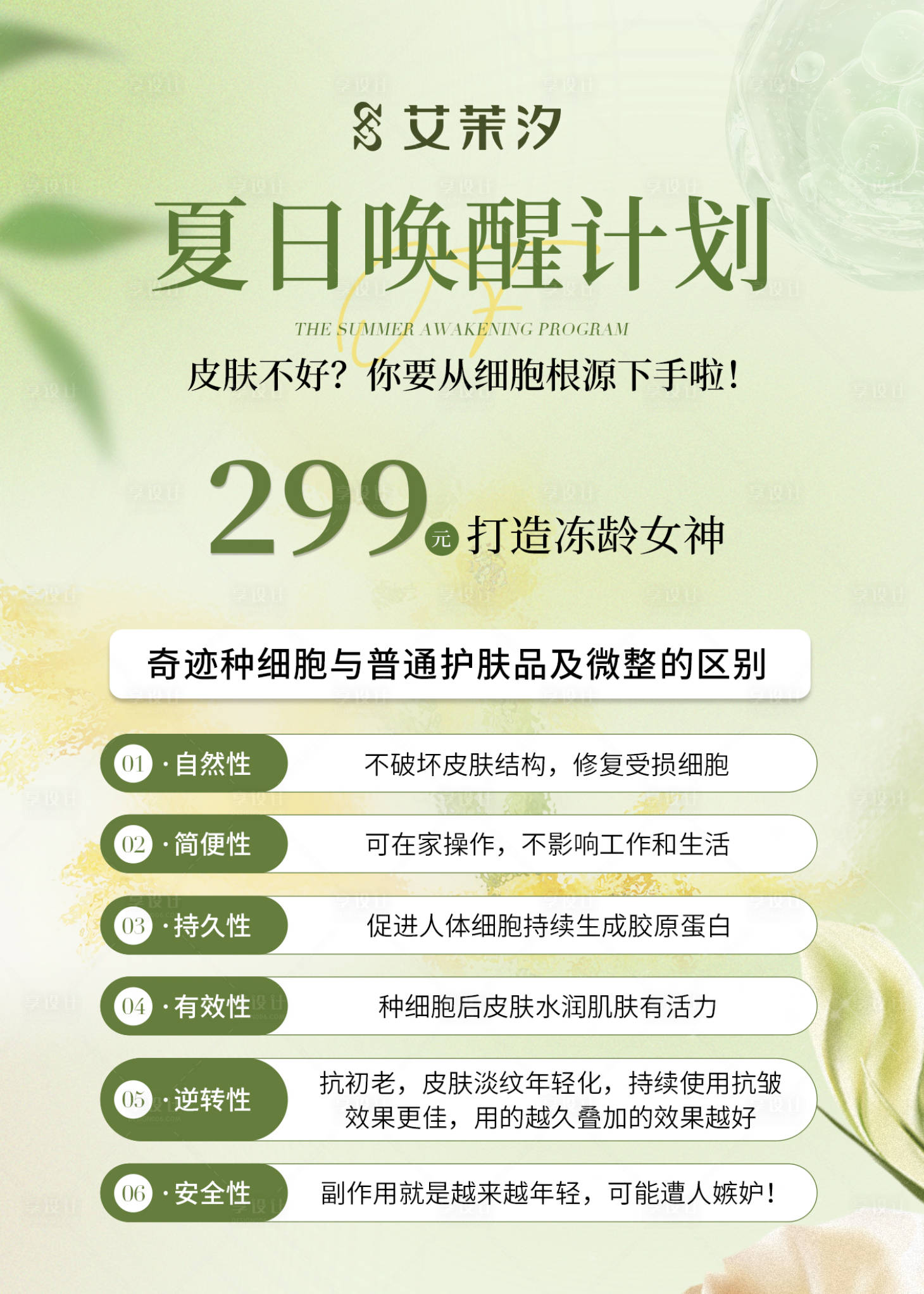 源文件下載【享設計】搜索編號：33280025294233217【美業夏日活動卡項海報】