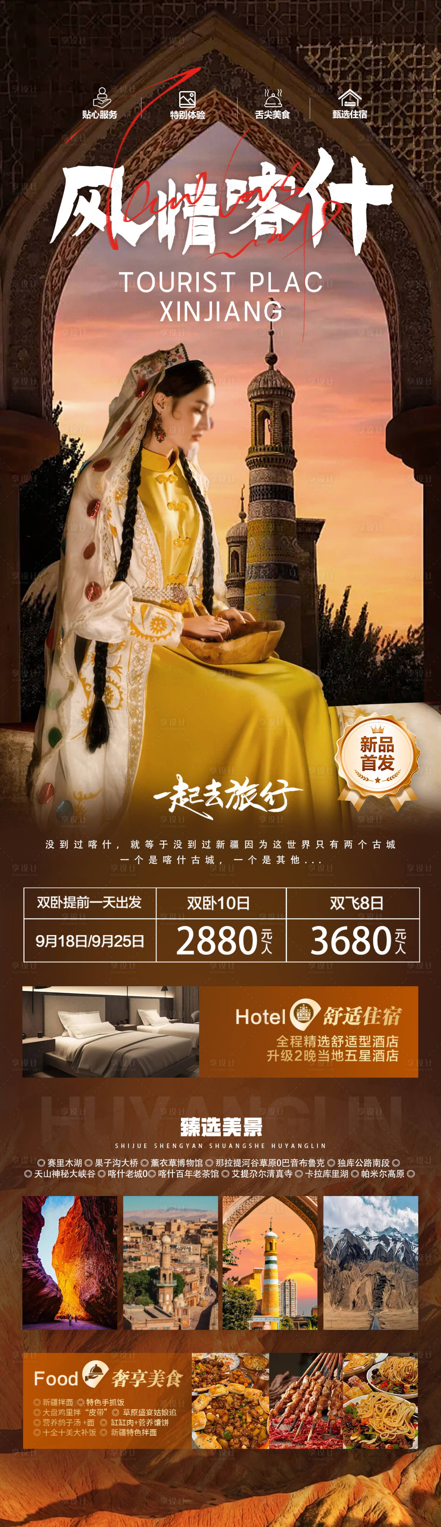 源文件下载【享设计】搜索编号：26500024927804975【风情喀什旅游海报】