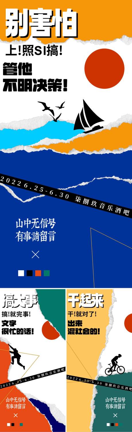 源文件下载【享设计】搜索编号：80580025194753245【酒吧派对活动系列海报】