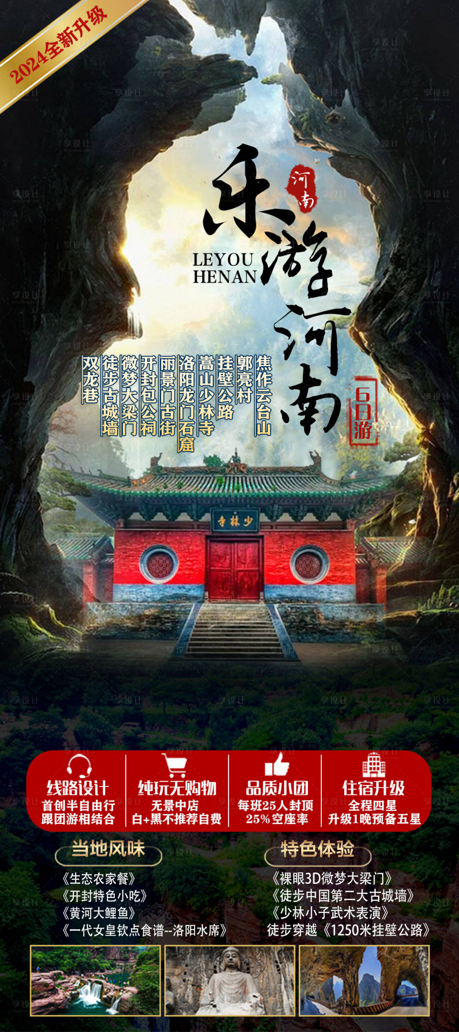 源文件下載【享設計】搜索編號：74800024924856101【河南旅游海報】