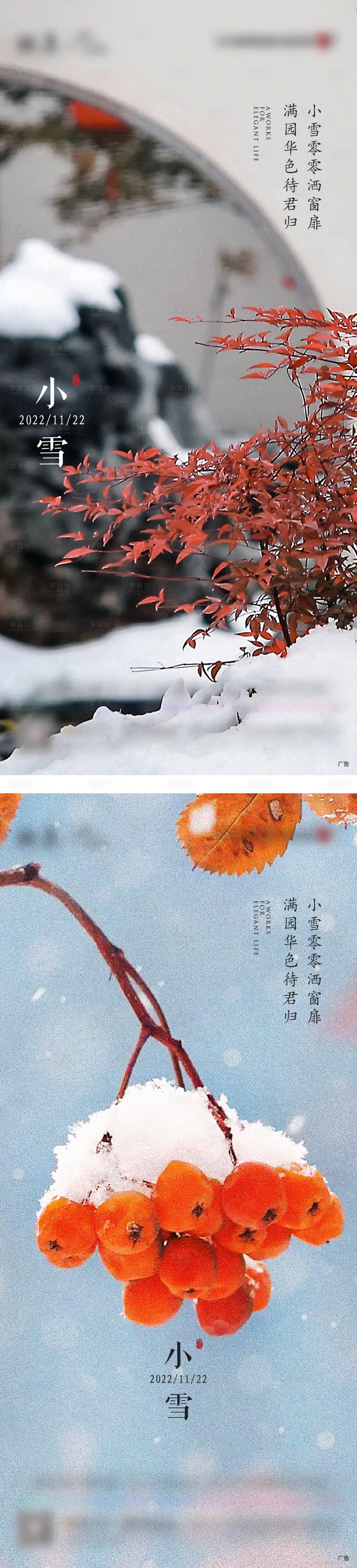 源文件下载【小雪节气海报】编号：69660025360654326