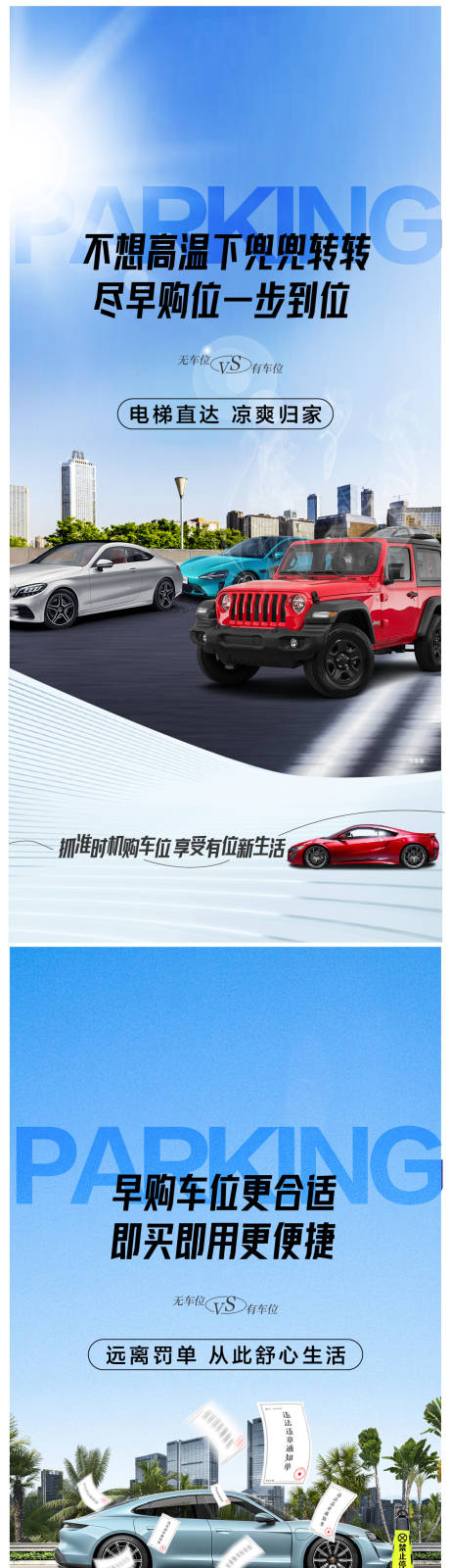 源文件下载【车位痛点系列海报】编号：61260024994571953