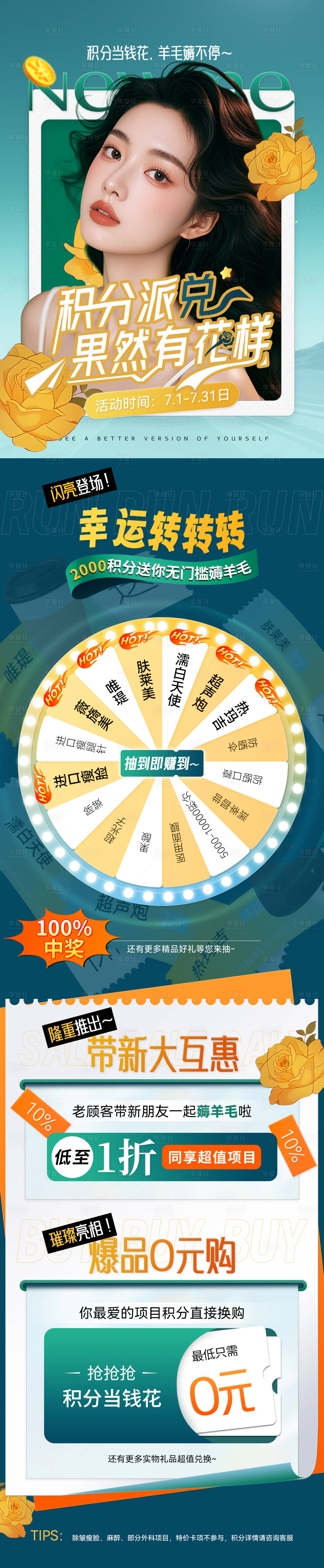 源文件下載【享設計】搜索編號：67590025057523219【醫美海報】