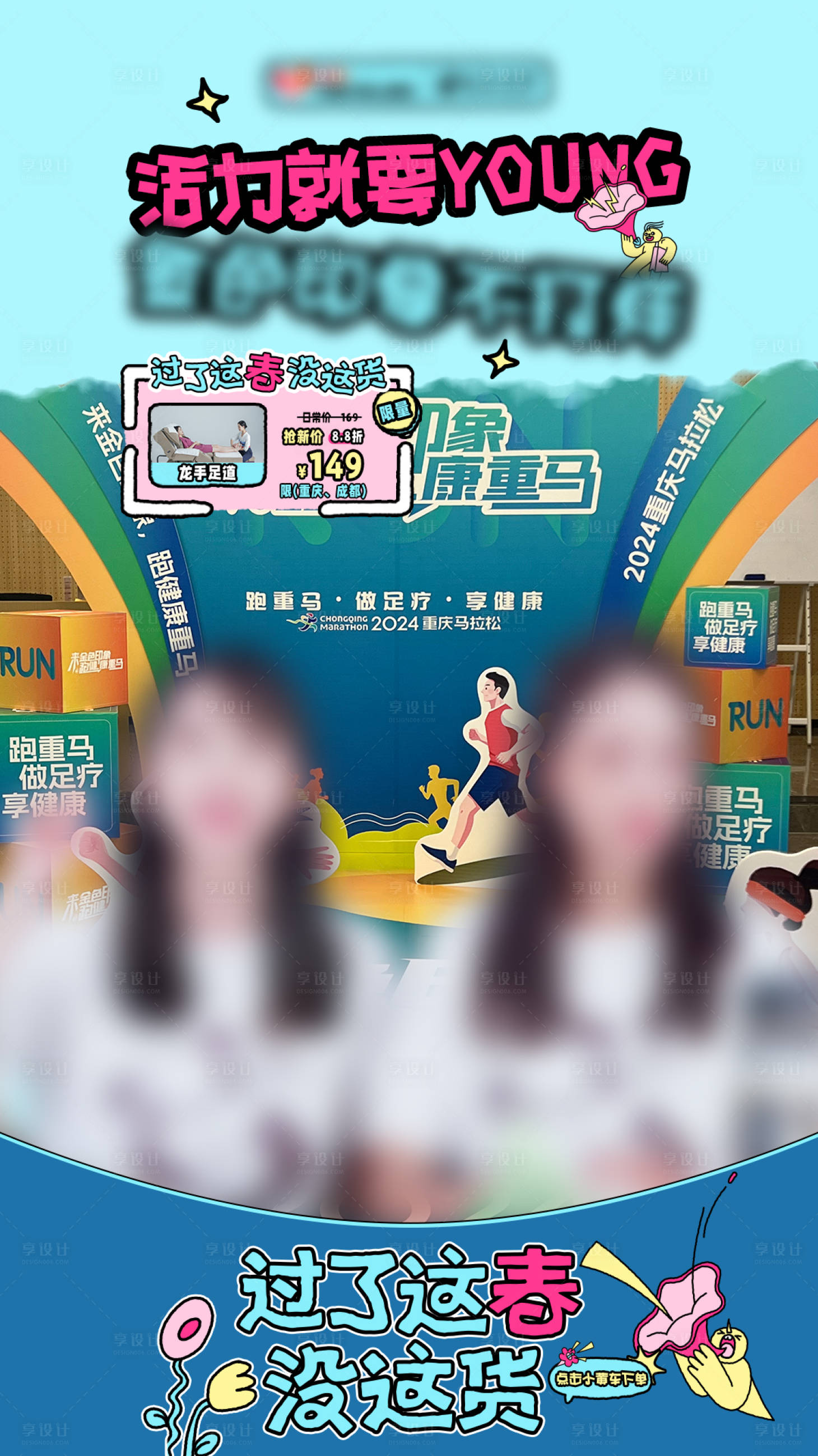 源文件下载【享设计】搜索编号：24810025195505657【运动直播间贴片】