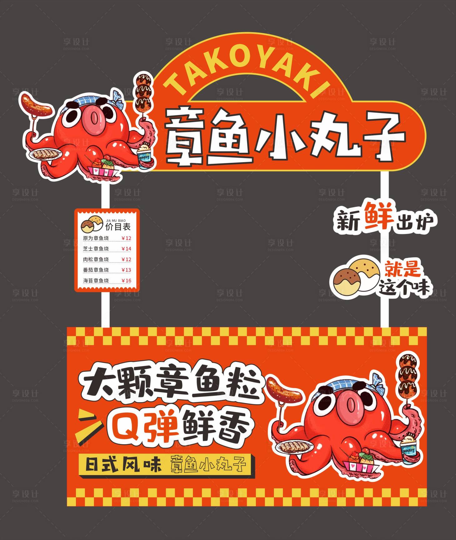 源文件下载【享设计】搜索编号：83830025221265013【章鱼小丸子夜市摊位车】