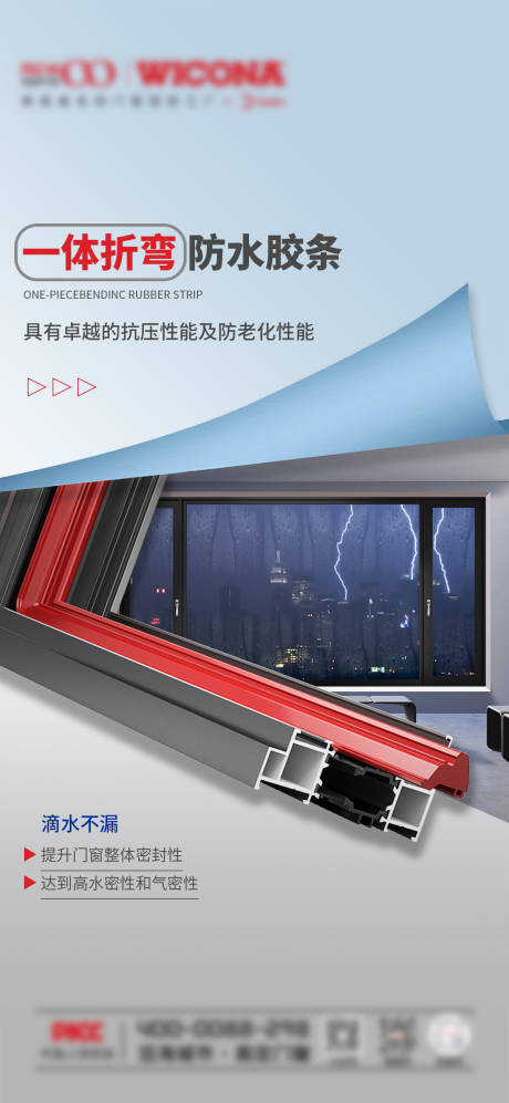 源文件下载【门窗优势海报】编号：97180025385772429