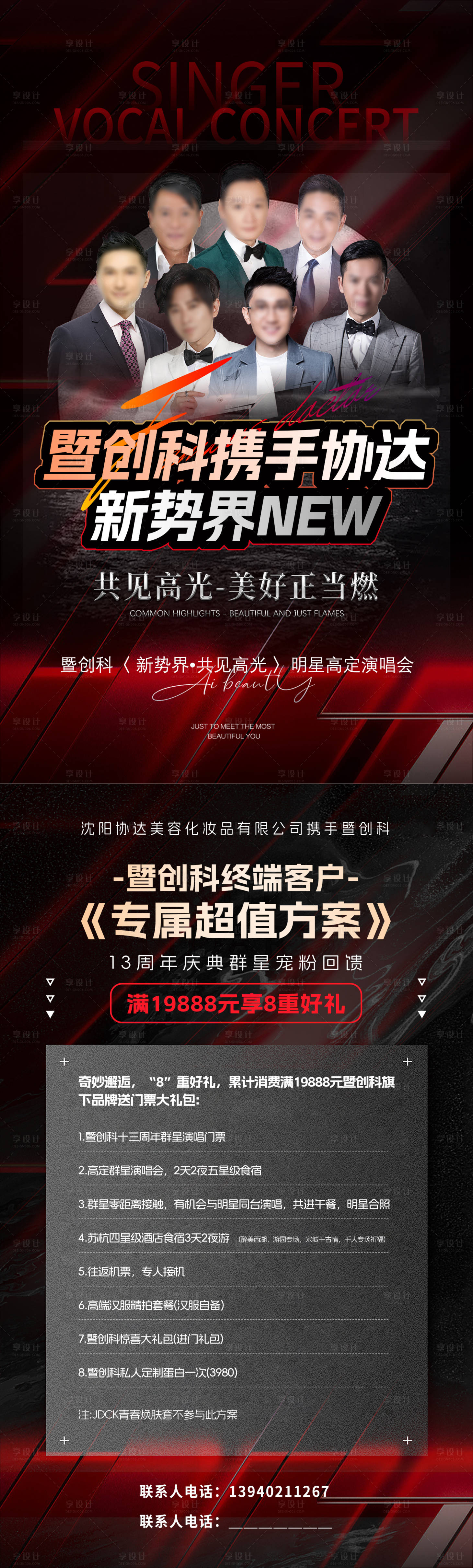 源文件下載【享設計】搜索編號：54440025450197674【演唱會海報】