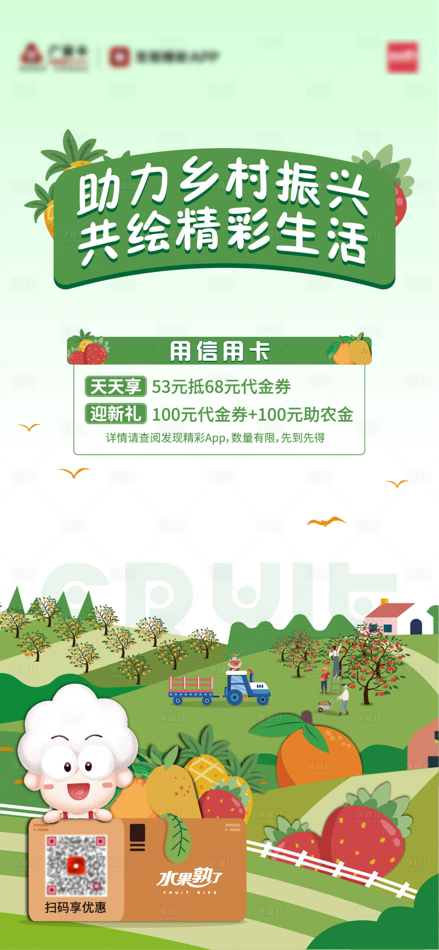 源文件下载【享设计】搜索编号：34760025323692583【助农水果插画宣传海报】