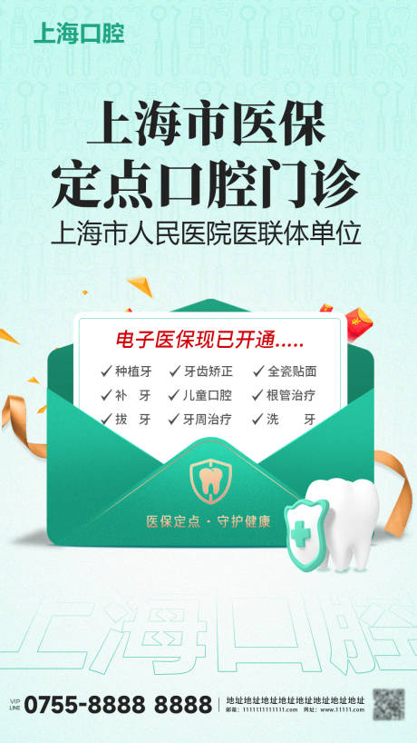 源文件下載【享設計】搜索編號：92190024892879124【醫療口腔醫保定點海報】