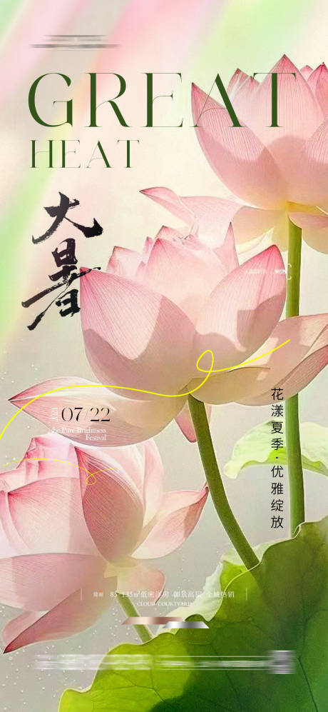 源文件下載【享設(shè)計】搜索編號：77260024990777272【地產(chǎn)大暑海報】