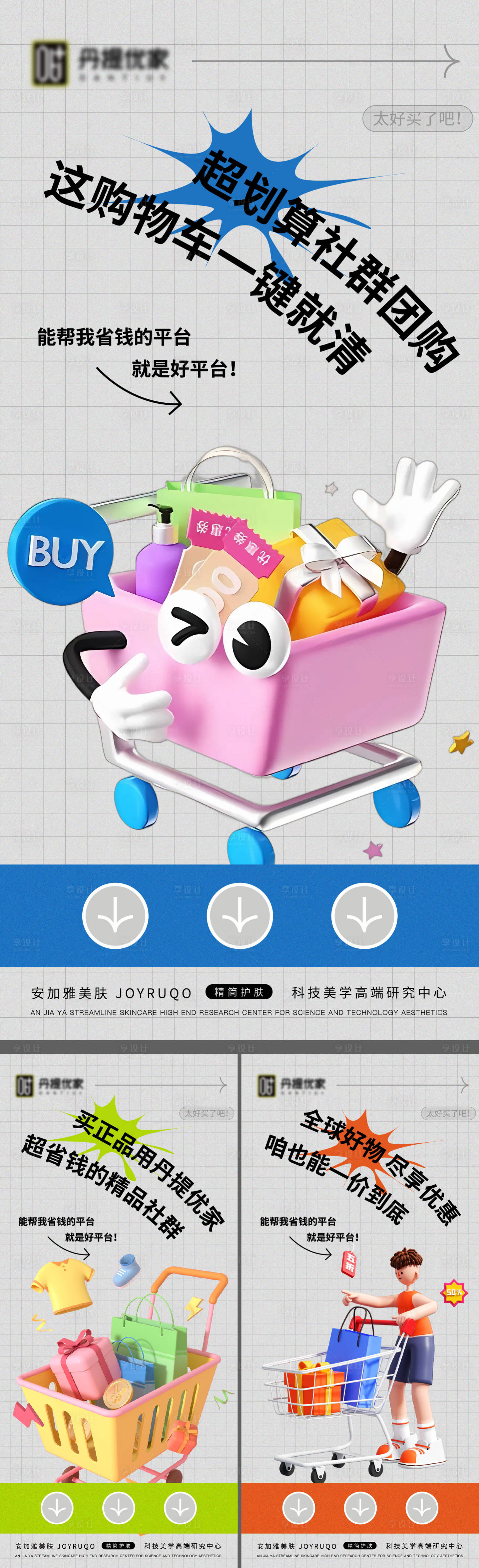 源文件下載【享設(shè)計】搜索編號：14440025093686455【社群團(tuán)購大字報海報】