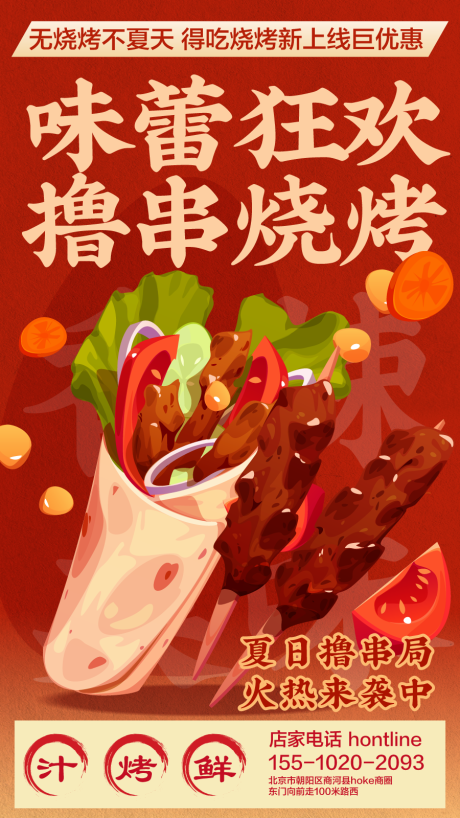源文件下载【享设计】搜索编号：87070025369303971【烧烤宣传banner】
