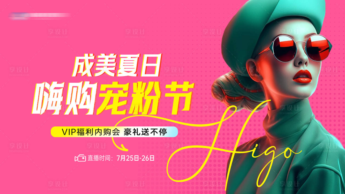 源文件下載【享設計】搜索編號：22880025244906964【醫(yī)美直播背景板】