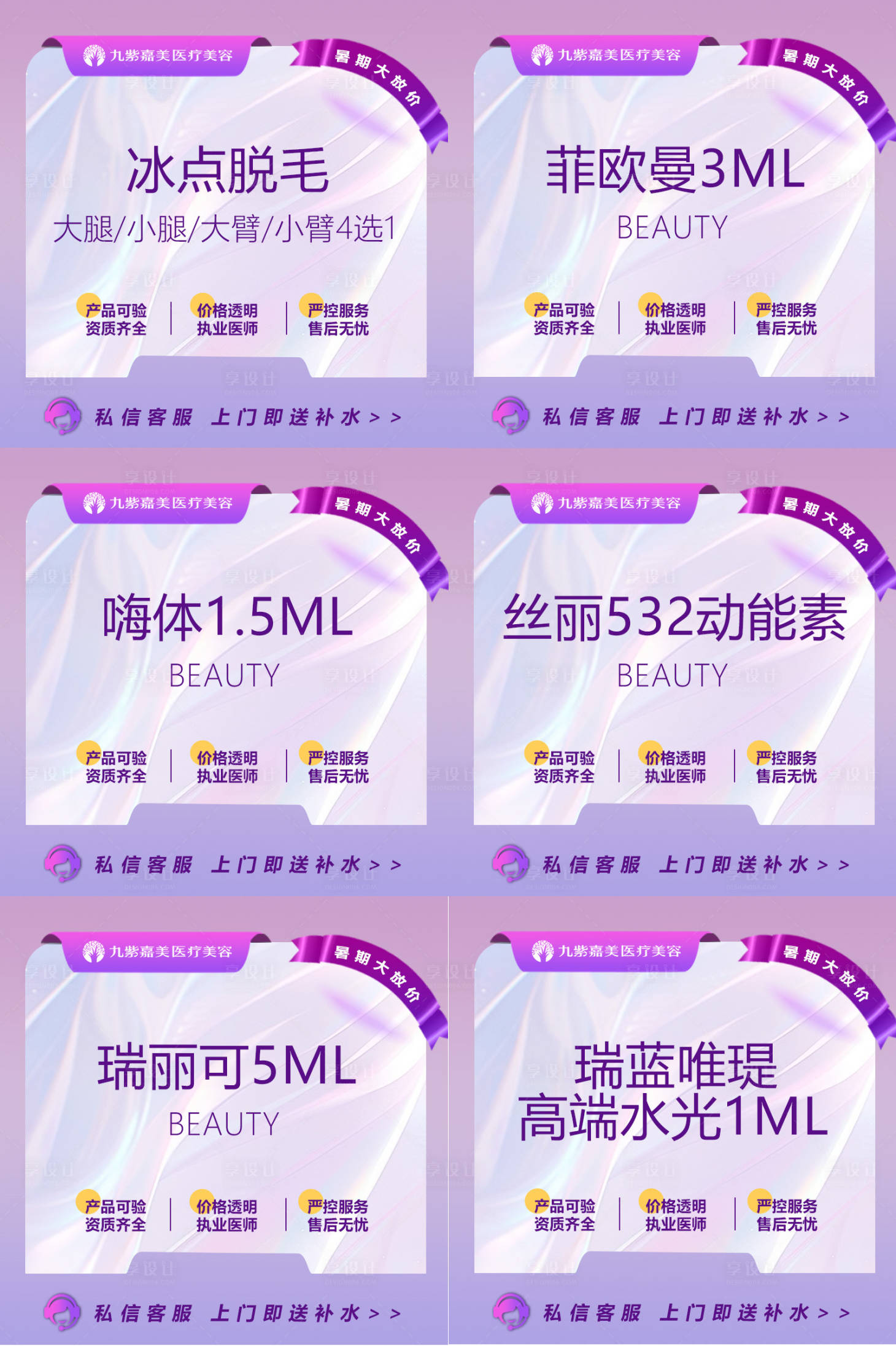 源文件下载【医美项目宣传主图】编号：36880025324149226