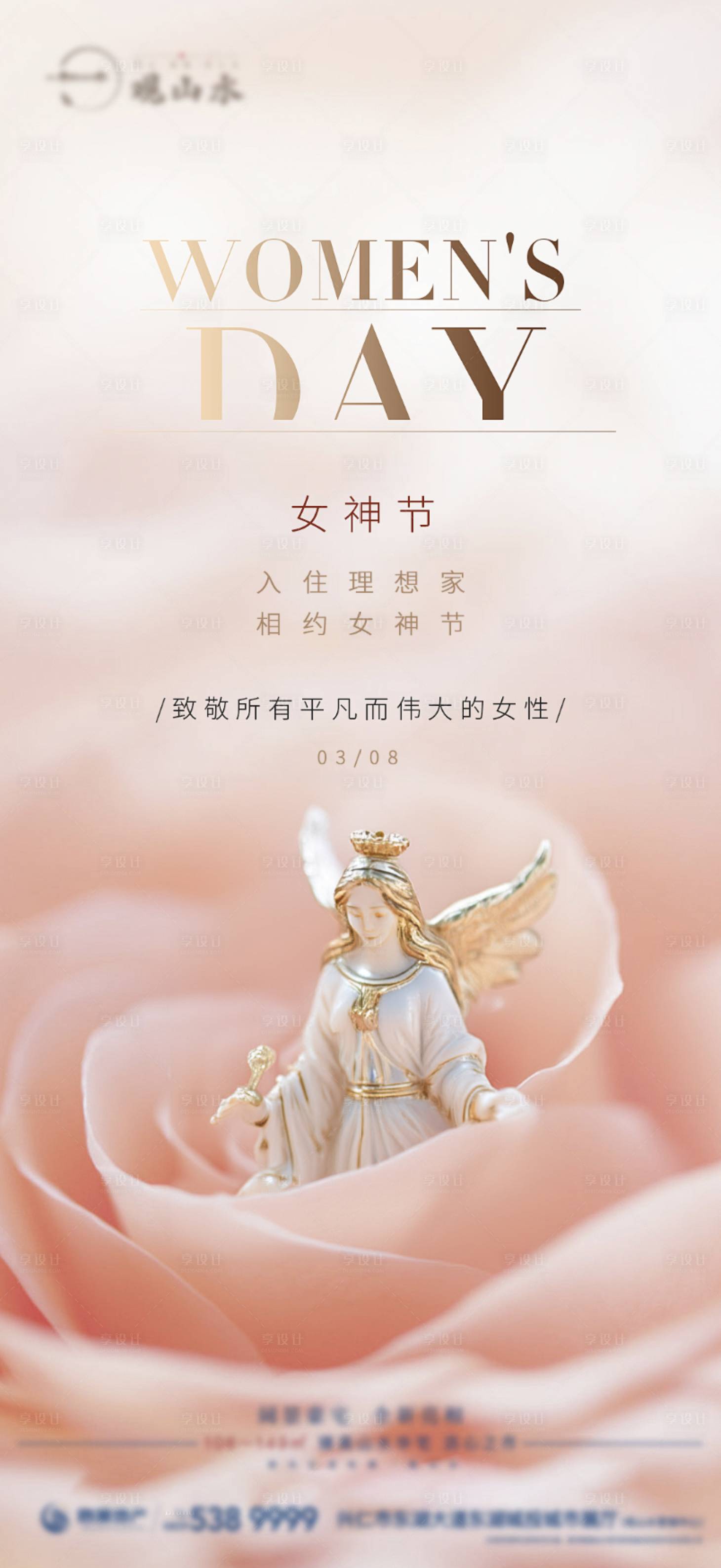 源文件下載【享設計】搜索編號：82540025229306525【女神節海報】